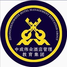 中成偉業(yè)酒店管理教育集團(tuán) 培養(yǎng)中國(guó)酒店業(yè)精英的搖籃