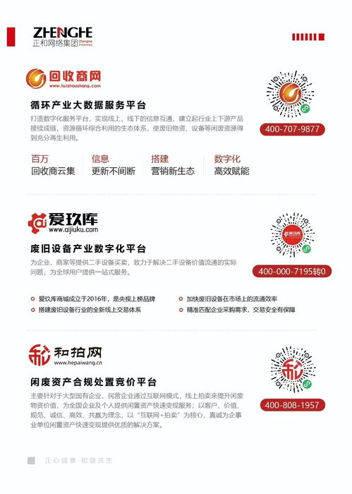 逐綠向新，數(shù)智賦能 正和網(wǎng)絡(luò)受邀參加2025再生資源行業(yè)企業(yè)家大會(huì)，共筑信息咨詢服務(wù)新生態(tài)